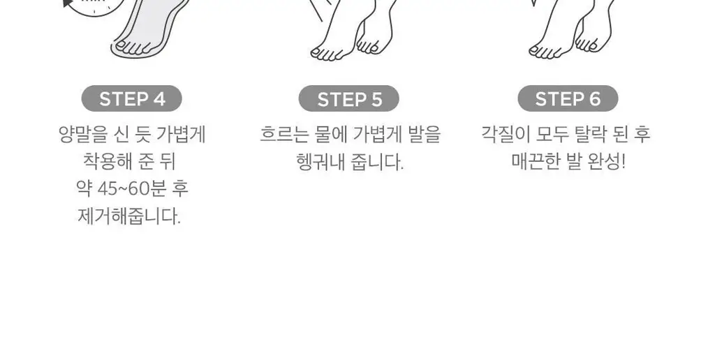 [발허물팩] 아리얼 스무스 앤 퓨어 풋 필링 마스크 2입 7종 택1 상세페이지 105